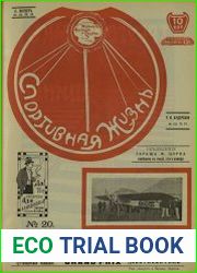 Спортивная жизнь № 20 1911