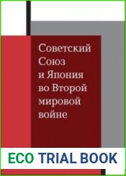Советский Союз и Япония во Второй мировой войне участие и последствия