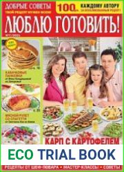 Добрые советы. Люблю готовить!