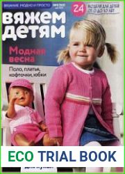 Вязание модно и просто. Вяжем детям