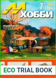 М-Хобби №53-55