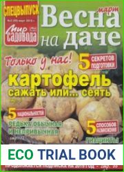 Мир садовода №2 2019. Спецвыпуск. Весна на даче