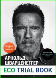 Будь нужным Семь правил жизни