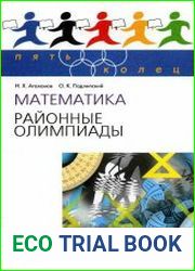 Математика. Районные олимпиады. 6-11 классы