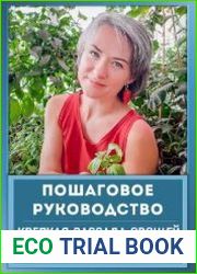 Крепкая рассада овощей и пряных трав от А до Я