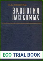 Экология насекомых
