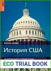 История США (2009)