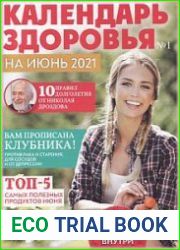 Календарь здоровья