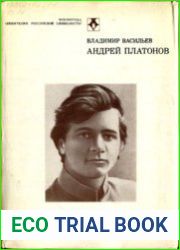 Андрей Платонов. Очерк жизни и творчества