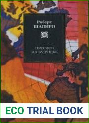 Прогноз на будущее