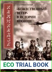 Камикадзе. "Божественный ветер" в истории Японии