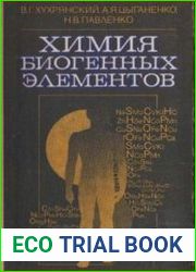 Химия биогенных элементов