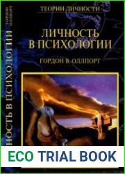 Личность в психологии