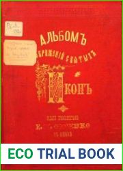 Альбом изображений святых икон