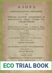 Флора санктпетербургская и московская, Кн.1-4