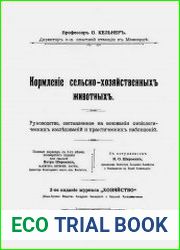 Кормление сельскохозяйственных животных