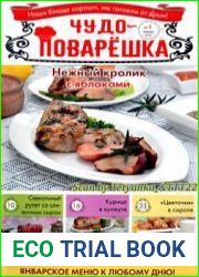 Чудо-поварЁшка
