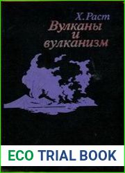 Вулканы и вулканизм