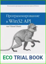 Программирование в Win32 API на Visual Basic. Перевод с английского