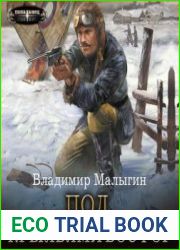 Под крыльями Босфор