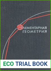 Элементарная геометрия