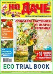 АиФ. На даче