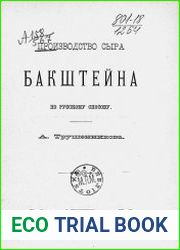 Производство сыра бакштейна по русскому способу