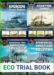 Серия "Война на море" в 55 книгах