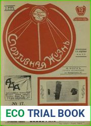 Спортивная жизнь № 17 1911