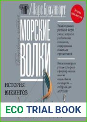Морские волки. История викингов
