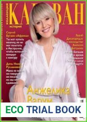 Караван историй. Коллекция