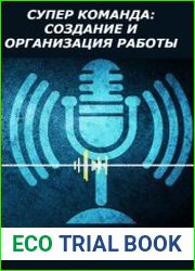 Супер Команда создание и организация работы