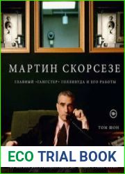 Мартин Скорсезе. Главный «гангстер» Голливуда и его работы от первой короткометражки до «Волка с Уолл-стрит»