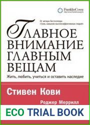 Главное внимание — главным вещам жить, любить, учиться и оставить наследие