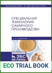 Специальная технология сахарного производства