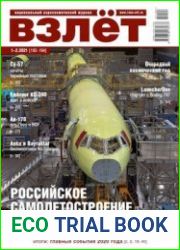 Взлет 2021-01/02 (193/194)