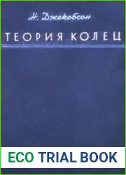 Теория колец