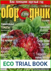 Огородник