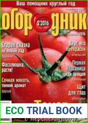 Огородник