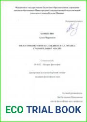 Философия истории Н.А. Бердяева и С.Л. Франка сравнительный анализ