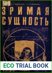 Зримая сущность (визуальное мышление в изобразительном искусстве)