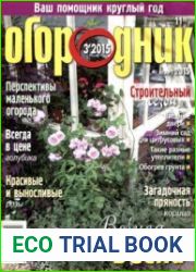 Огородник