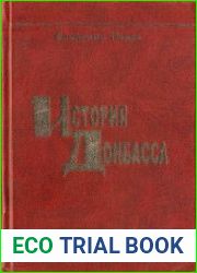 История Донбасса. В 3 т. Том І. Донбасс в XVII-XVIII веках