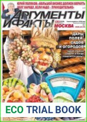 Аргументы и Факты. Москва