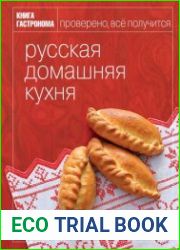 Русская домашняя кухня