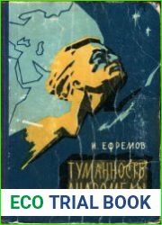 Туманность Андромеды