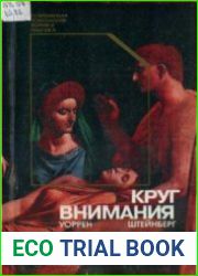 Круг внимания