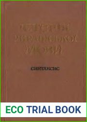 Історія української мови. Синтаксис