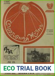 Спортивная жизнь № 15 1911