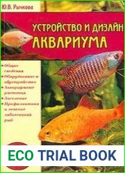 Устройство и дизайн аквариума